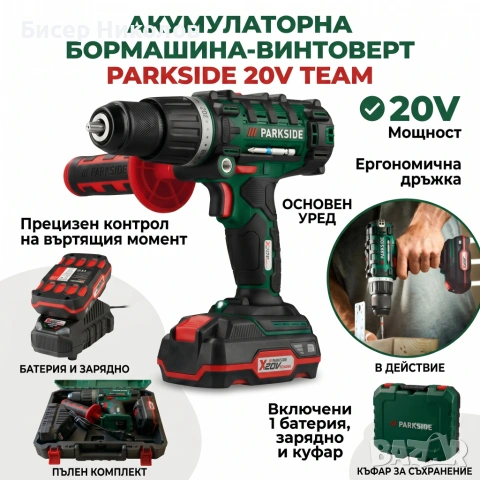 Акумулаторна Ударна Бормашина Винтоверт Parkside с 2Ah батерия и зарядно устройство с куфар 