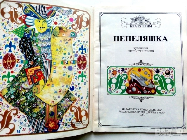 Книжки с приказки Братя Грим Издателство Плеяда - 1991г., снимка 3 - Детски книжки - 54583008