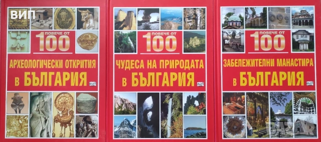 По-вече от 100 чудеса в България