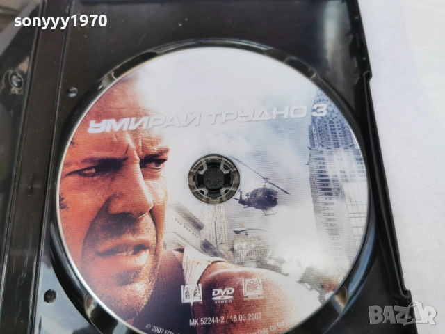 УМИРАЙ ТРУДНО 3 ДВД 3105260813L1, снимка 14 - DVD филми - 54724108