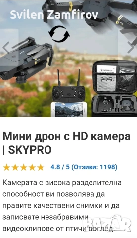 Мини Дрон SkyPro с HD камера