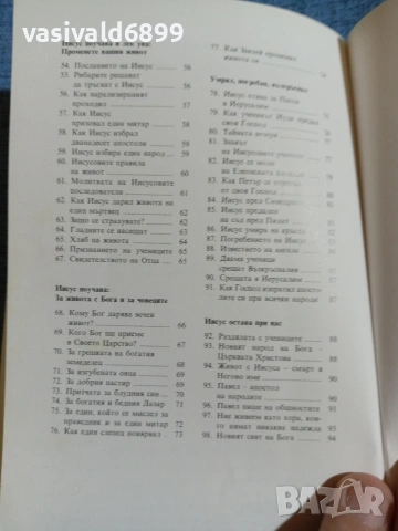 "Бог говори на своите деца", снимка 8 - Специализирана литература - 54982189