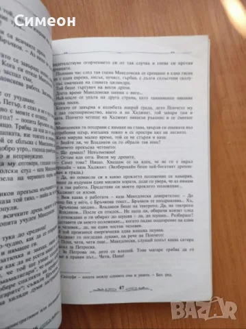 Немили-недраги - Иван Вазов, снимка 2 - Българска литература - 55307290