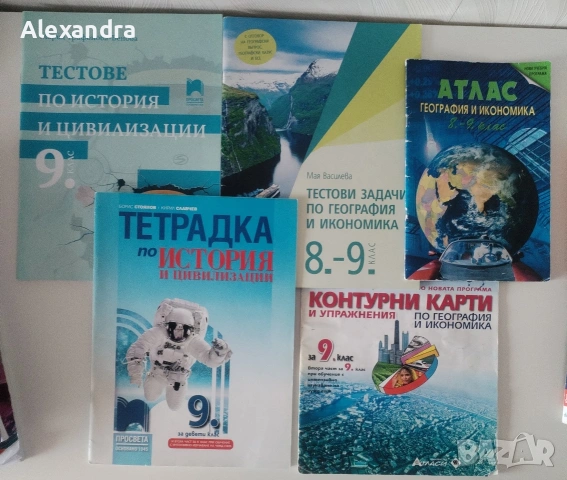 Учебни помагала за 9.клас, снимка 9 - Учебници, учебни тетрадки - 55011156