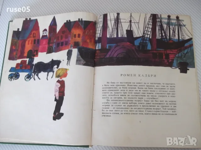 Книга "Малкият моряк - Хектор Мало" - 168 стр., снимка 2 - Детски книжки - 55603608