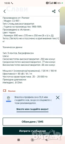 Тонколони Pioneer CS-997 , снимка 7 - Тонколони - 55606547