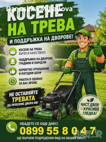 Косене на трева професионално
