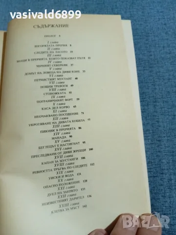 Майн Рид - Конникът без глава , снимка 5 - Художествена литература - 55372429