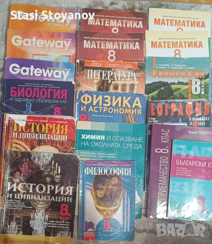 Учебници 8 клас, снимка 3 - Учебници, учебни тетрадки - 55248686