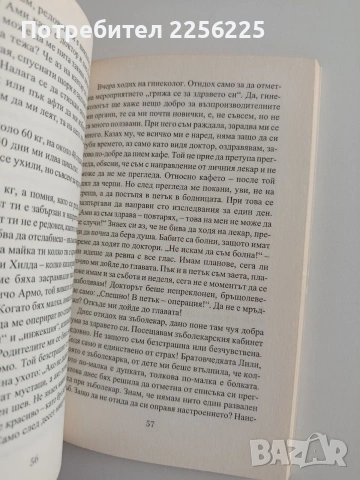 Розов храст и сладко от смокини, снимка 2 - Художествена литература - 55089394