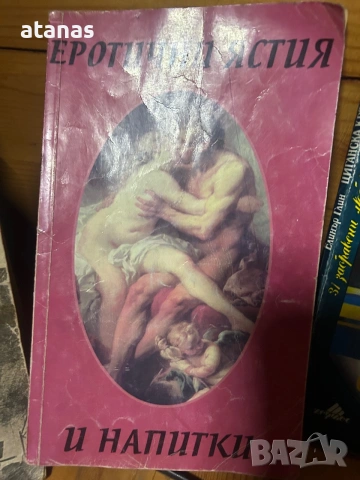 Книги български, снимка 5 - Художествена литература - 55154365