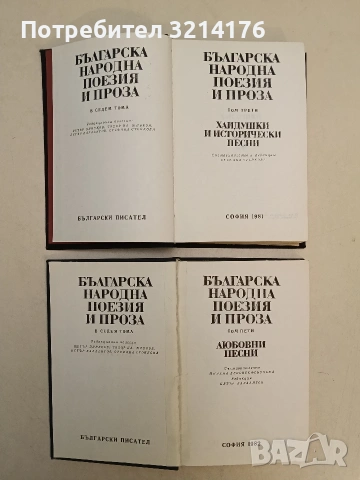 Смехът на България – Сборник, снимка 2 - Българска литература - 55230707
