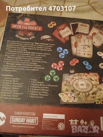 Игри на волята - настолна игра, снимка 4 - Настолни игри - 54794966