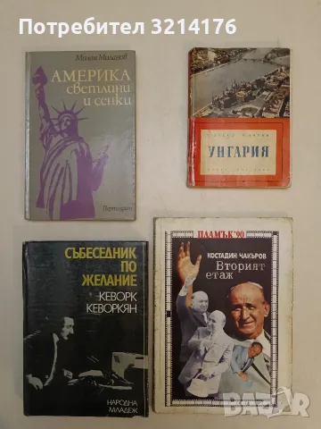 Унгария - Г. Дудаш, П. Попов (1964)