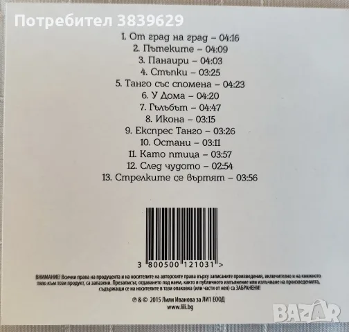 Дискове на Лили Иванова , снимка 9 - CD дискове - 55348210