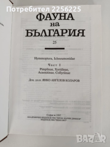 Фауна на България ( част 1 ), снимка 10 - Специализирана литература - 55224468