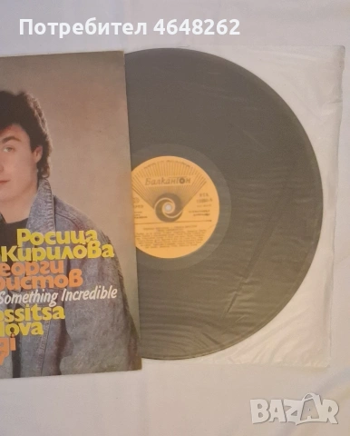 Росица Кирилова и Георги Христов / грамофонна плоча, снимка 3 - Грамофонни плочи - 54114264