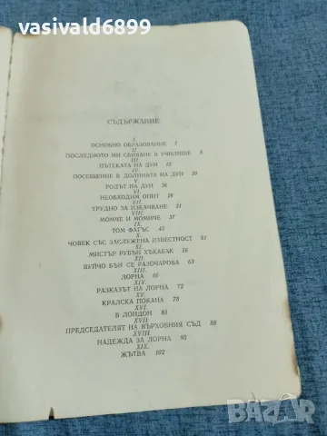 Блакмор - Лорна Дун , снимка 5 - Художествена литература - 55667207