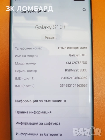 Samsung Galaxy S10+ Duos, снимка 2 - Samsung - 54500563