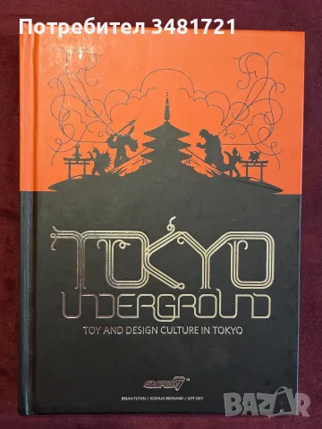 Tokyo Underground. Toy and Design Culture in Tokyo.