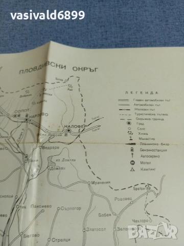 "Пловдив и околностите му" - пътеводител , снимка 3 - Други - 55266659