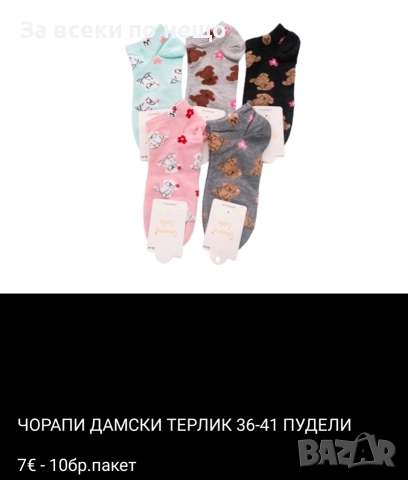 Дамски чорапи на пакети, снимка 5 - Други - 54895721