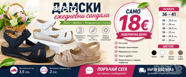 Дамски Ежедневни Сандали със медицинска стелка