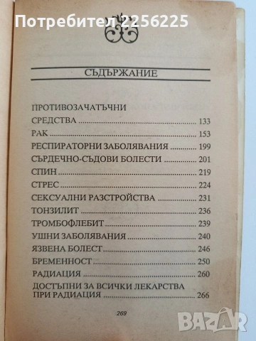 Домашен съветник по медицина ( част 2 ), снимка 4 - Специализирана литература - 54311224