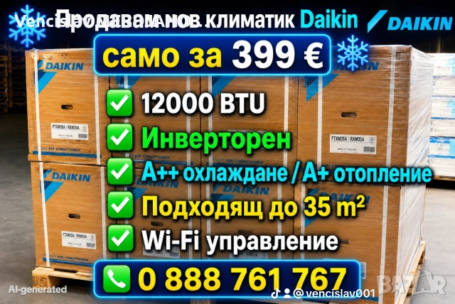 климатик 