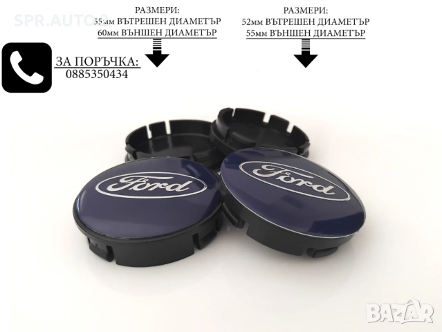 Капачки за джанти за Ford Форд / размери от 52мм 55мм 60мм / нови черни декоративни тапи, снимка 6 - Аксесоари и консумативи - 45570284