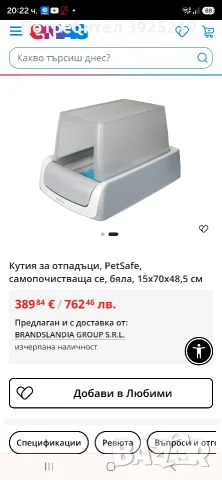 Автоматична самопочистваща се котешка тоалетна , снимка 5 - За котки - 55425799