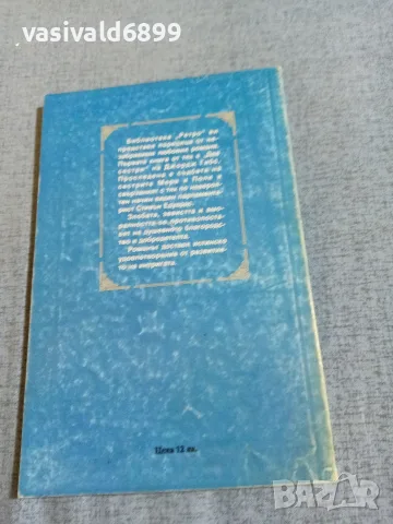 Джордж Гибс - Две сестри , снимка 3 - Художествена литература - 55403435