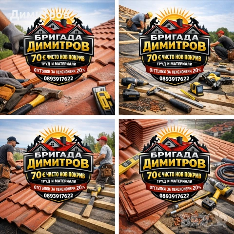 Ремонт на покриви в цялата страна , снимка 5 - Ремонти на покриви - 54515875
