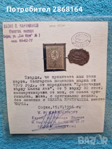 БГ пощенска марка