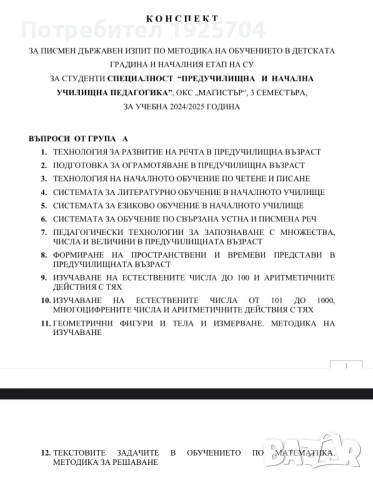 Разработени теми за държавен изпит ПНУП