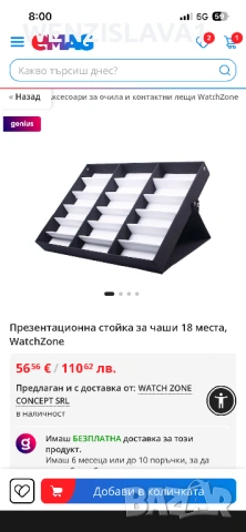 Органйзер за очила