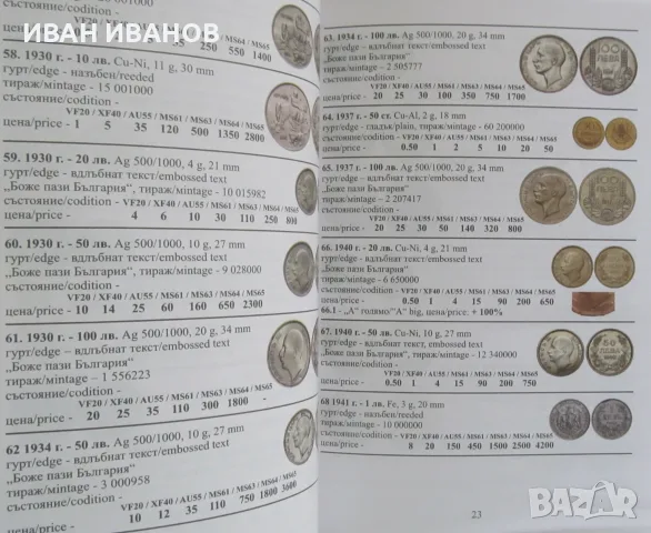 НОВО!!! КАТАЛОГ на БЪЛГАРСКИТЕ МОНЕТИ за 2027 година, снимка 4 - Нумизматика и бонистика - 55672386