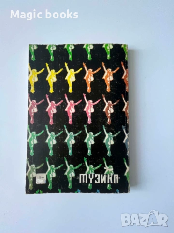 Лунна разходка - Майкъл Джексън, снимка 4 - Художествена литература - 54928965