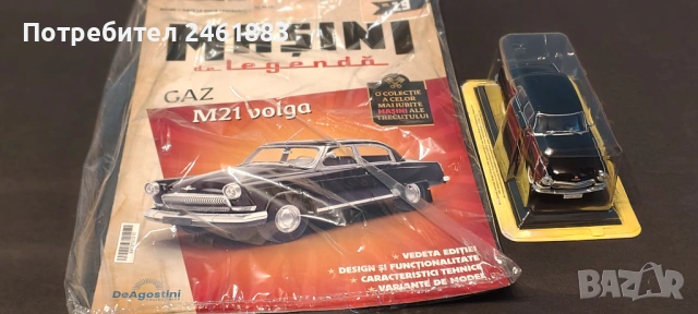 1/43 метална колекционерска количка Deagostini Волга ГАЗ21, нова, черна