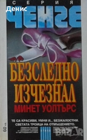Трилъри и криминални романи от изд. Атика – 01:, снимка 12 - Художествена литература - 55129328