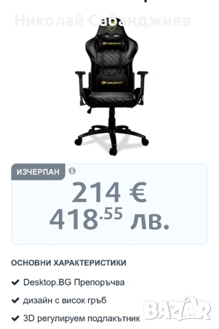 COUGAR ARMOR ONE ROYAL, сглобен, със забележкa на седалката, снимка 2 - Столове - 54561543
