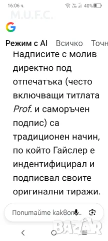 Уникална оригинал графика на Професор Пол Гейслер 1943, снимка 4 - Антикварни и старинни предмети - 55492057