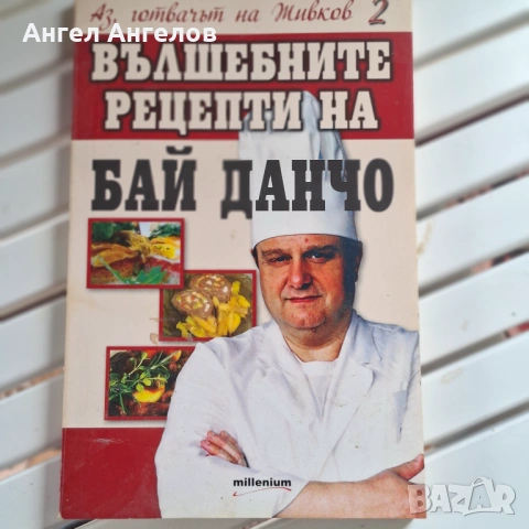Стари кулинарни книги, снимка 5 - Колекции - 54491487