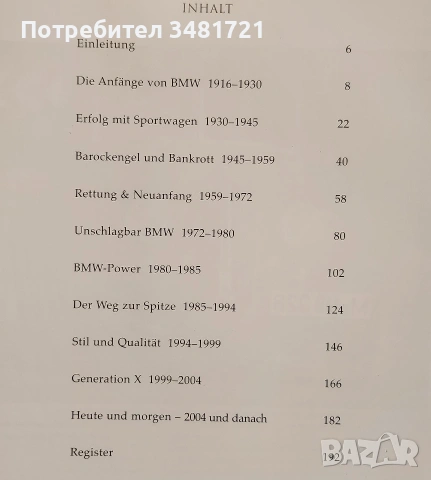 Визуална история на БМВ / Faszination BMW, снимка 2 - Други - 55065276