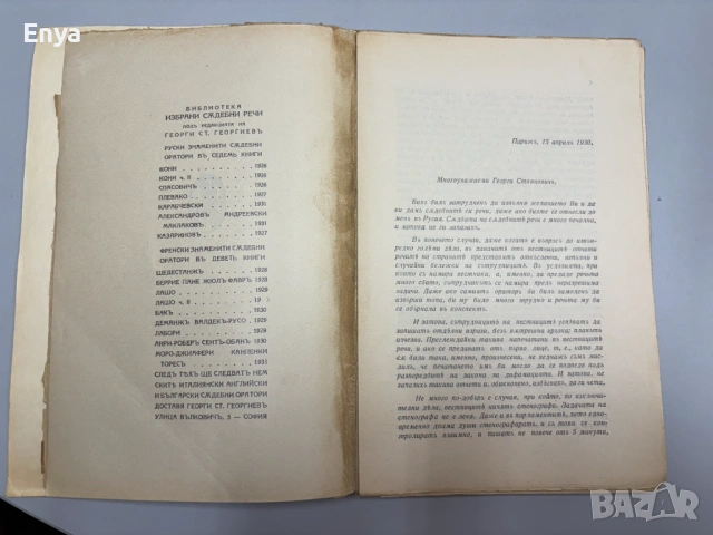 Избрани съдебни речи - Книга Четвърта - Часть III - П.Александровъ, С.Андреевски, В.Маклаковъ, снимка 2 - Антикварни и старинни предмети - 54553048