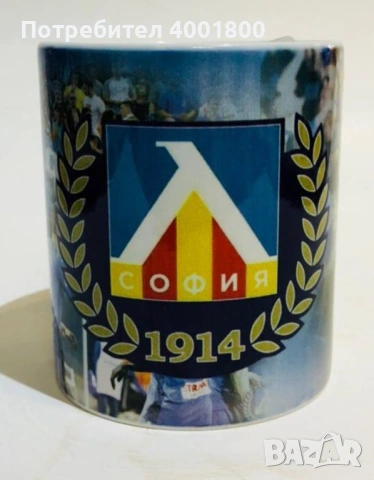 Чаша на Левски 