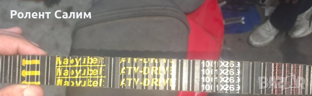 V-belt ремък за скутер 1001х26.9мм