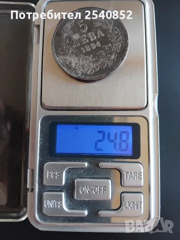 Българска сребърна монета , снимка 3 - Нумизматика и бонистика - 55405694
