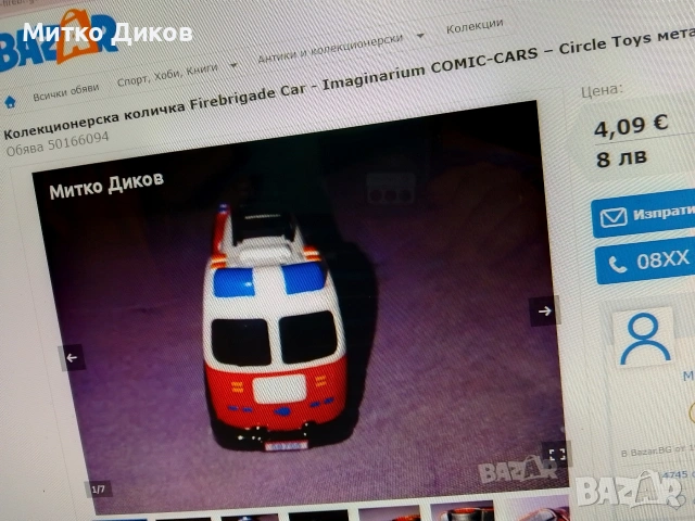 колекционерски колички #4 метални маркови, снимка 4 - Колекции - 54522307