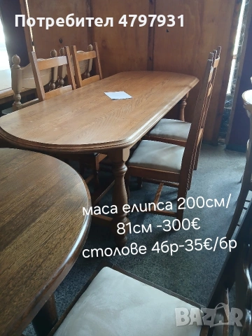 Трапезни комплекти от масивно дърво, снимка 8 - Маси - 54213175